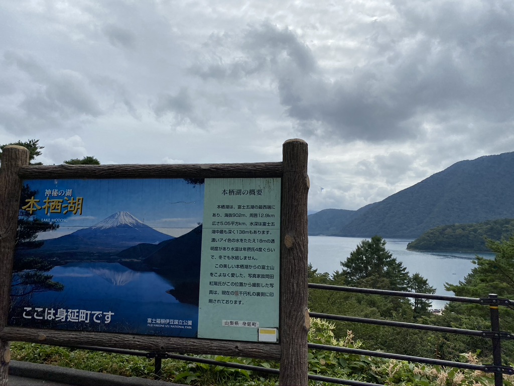 Lake Motosu seen from the administration building parking lot