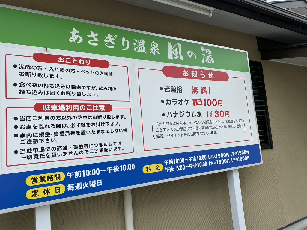 Kaze no Yu