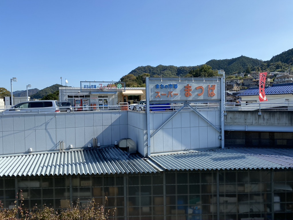 スーパーまつば外観