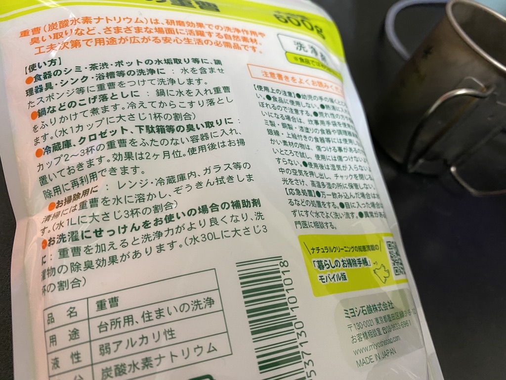 重曹