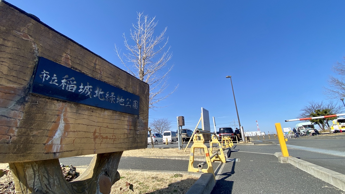 稲城北緑地公園