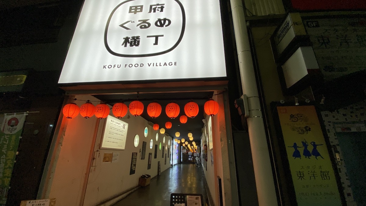 Kofu Gourmet Yokocho
