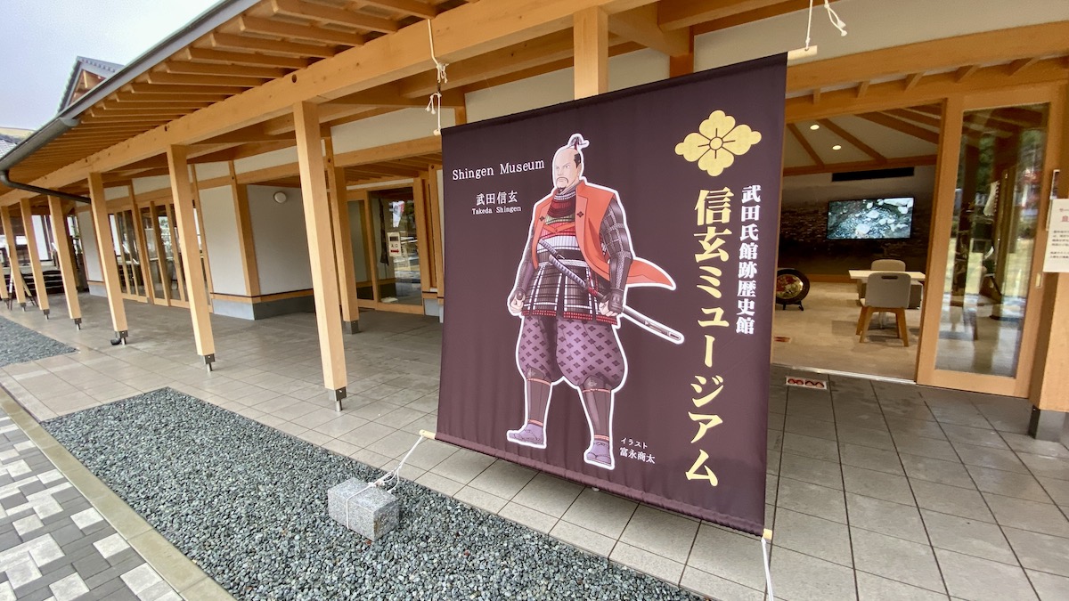 Shingen Museum