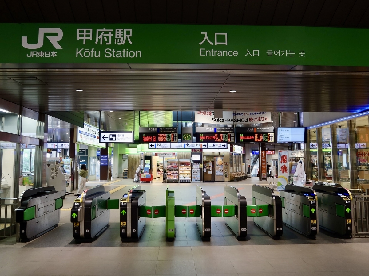 고후역 개찰구 정면에 늘어선 자동 개찰기와 초록색 고후역 입구 안내판