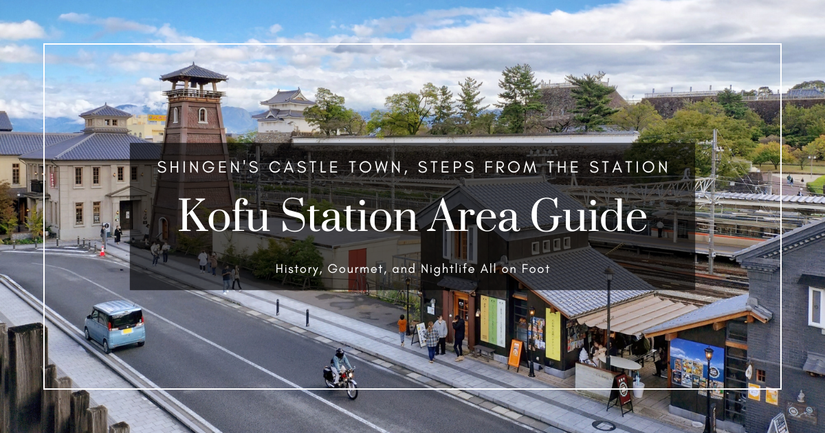 甲府站周邊觀光指南——從城下町歷史到燈籠小巷，步行可達13處景點