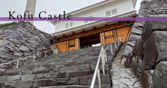 Kofu Castle, a famous spot for cherry blossoms - a famous tourist spot in historic Yamanashi Prefecture