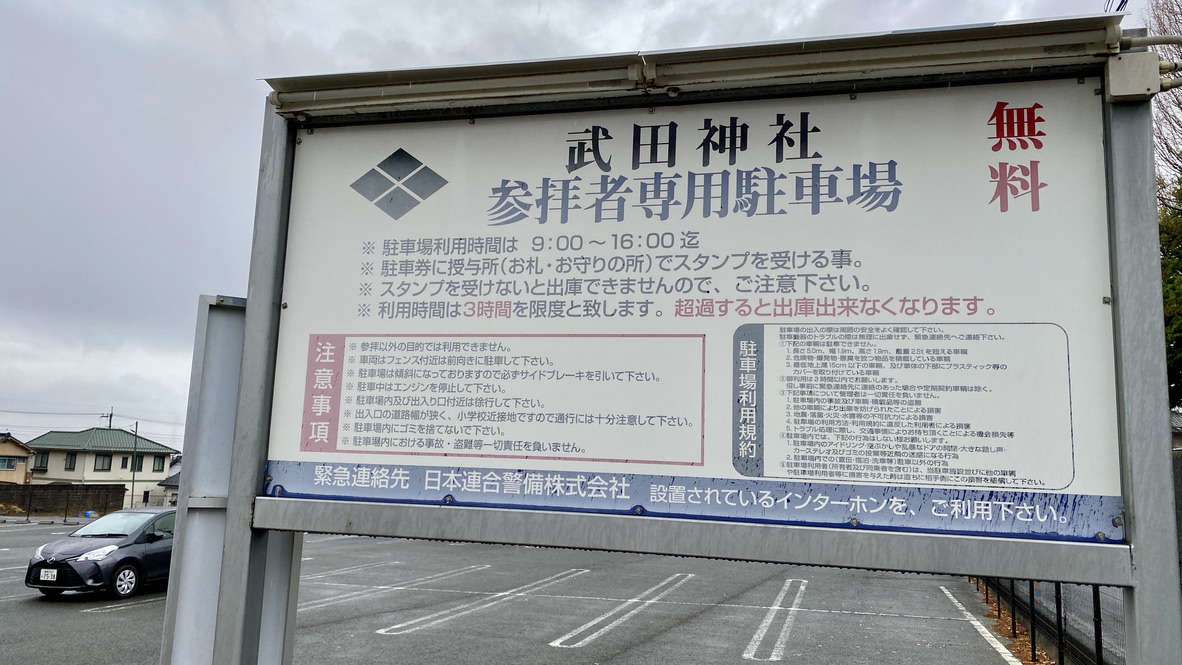 Takeda Shrine worshipers' parking lot