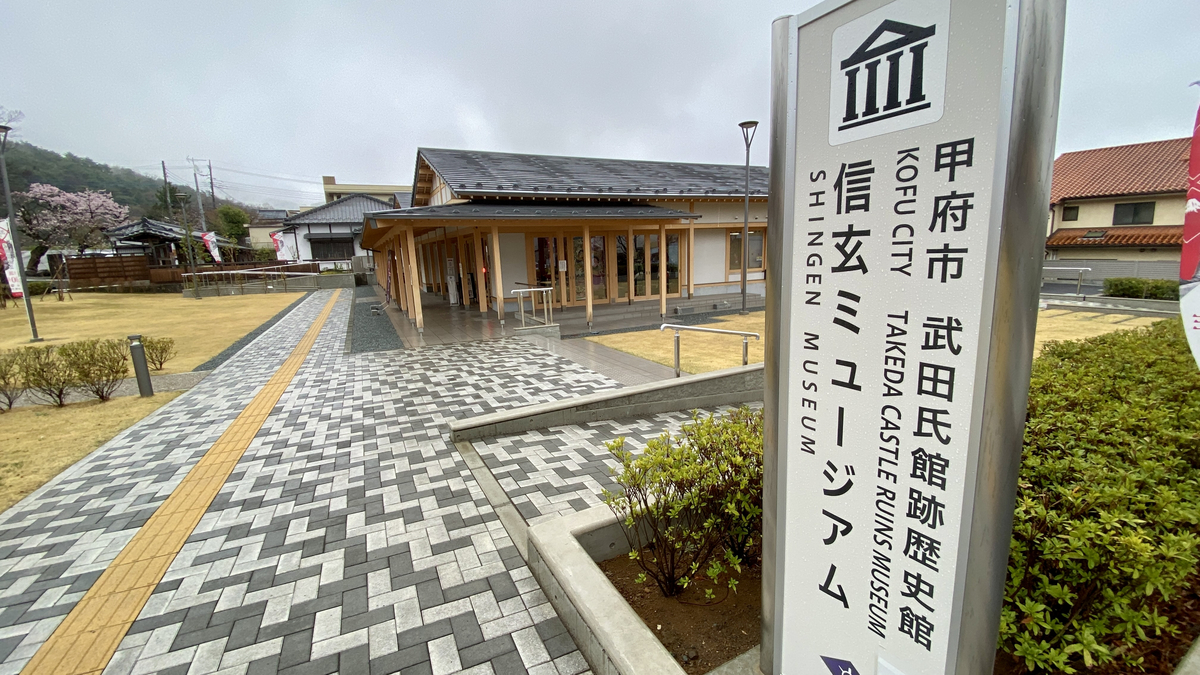 Shingen Museum
