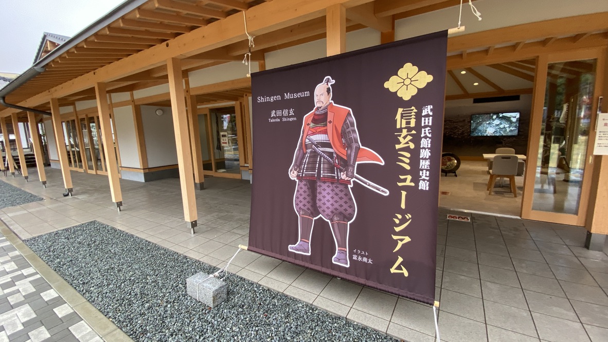 Shingen Museum