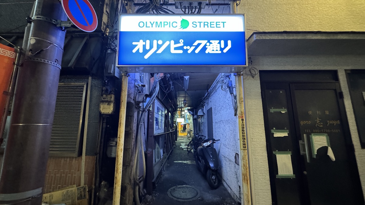 Olympic Street