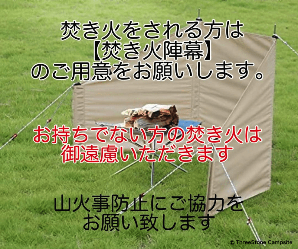 焚き火