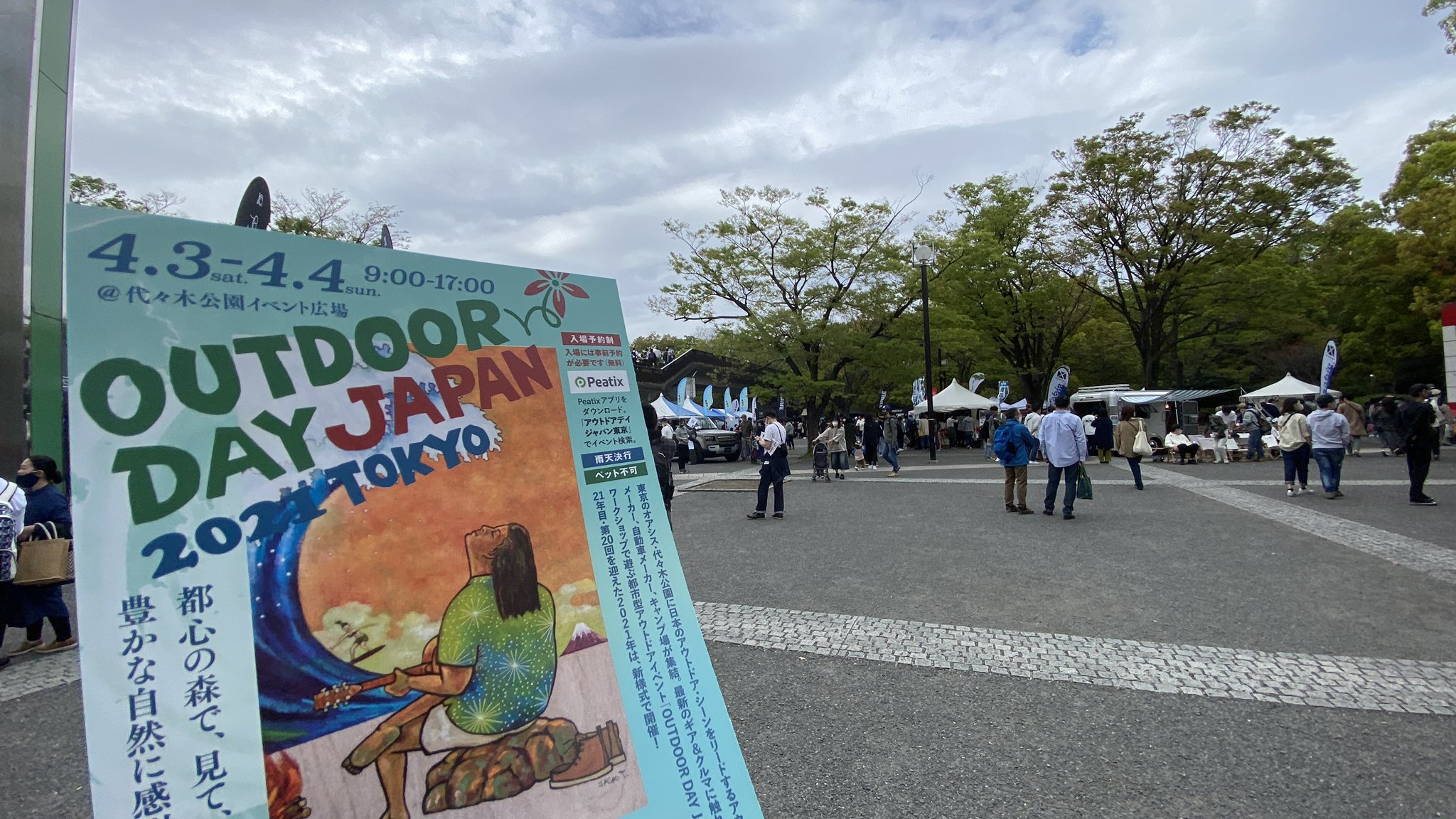 Yoyogi Park Event Plaza