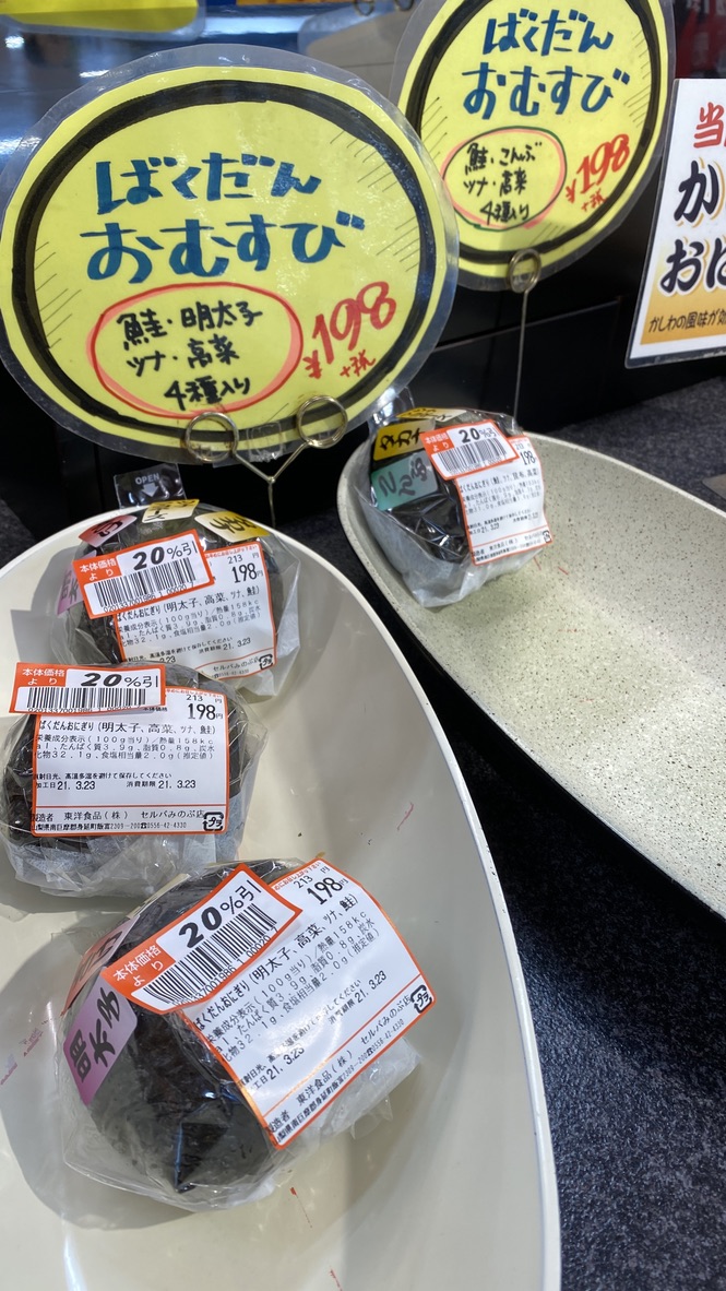 바쿠단 주먹밥