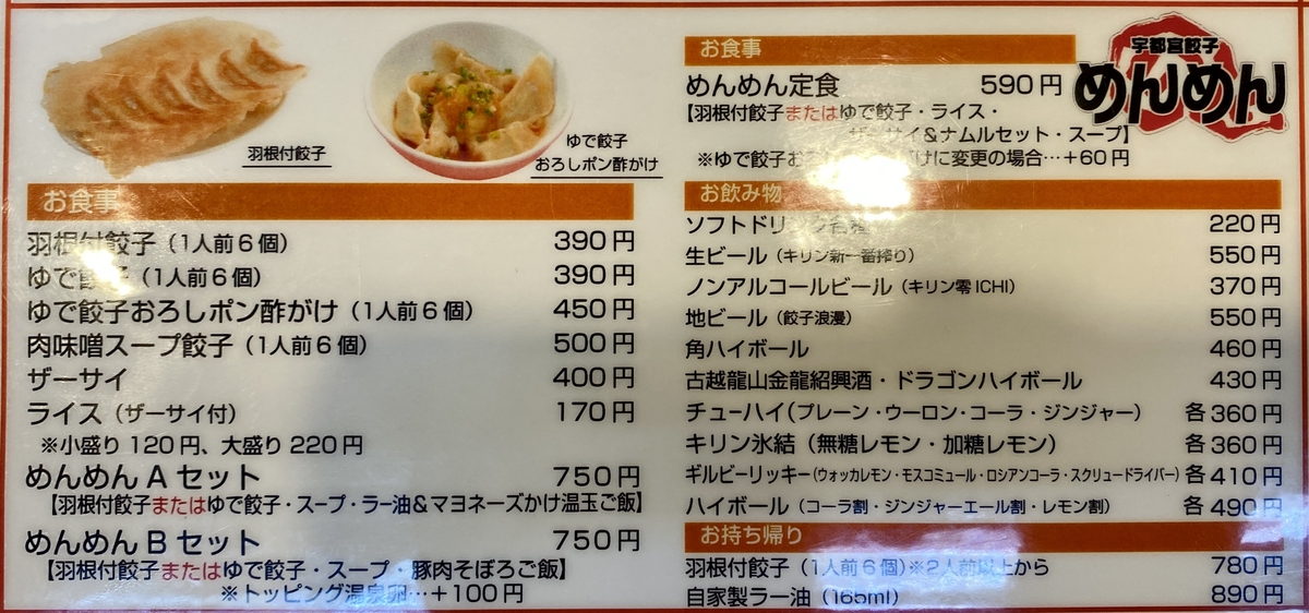 Utsunomiya Gyoza Menu Menu Photo
