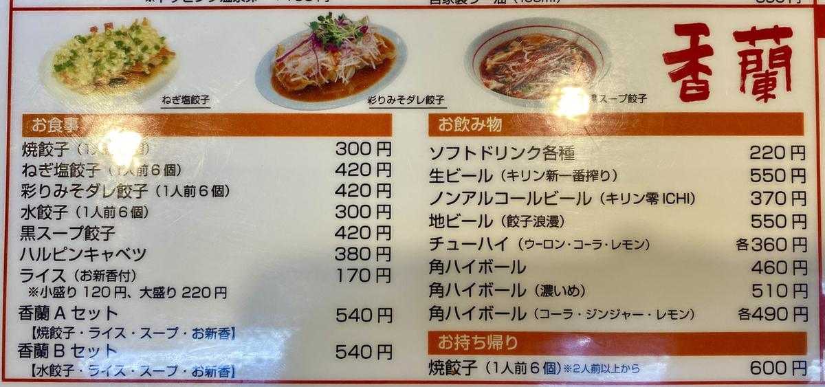 Koran menu photo
