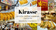 Kirasse: Compare the tastes of Utsunomiya gyoza. Gyoza entertainment facility