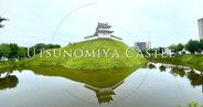 Utsunomiya Castle: Seven famous castles in the Kanto region visited by Toyotomi Hideyoshi and Tokugawa Ieyasu