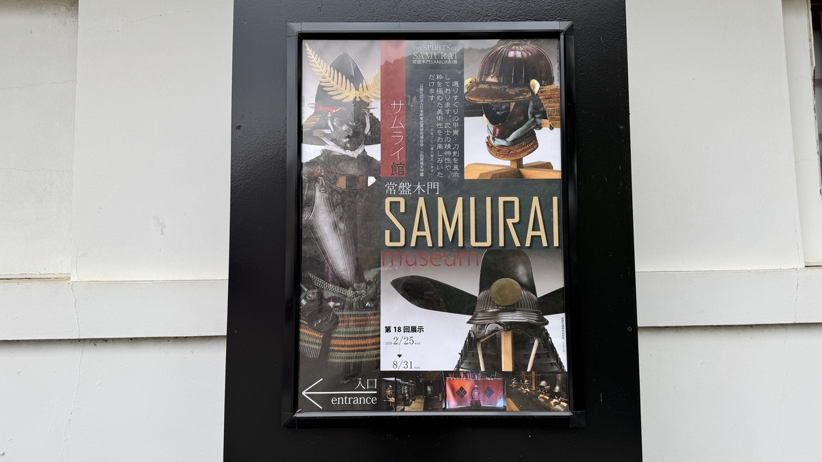 ป้ายแนะนำ SAMURAI館 ที่มีภาพชุดเกราะขนาดใหญ่