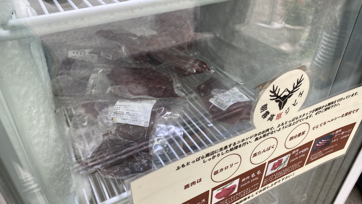 Asagiri Kogen wild game