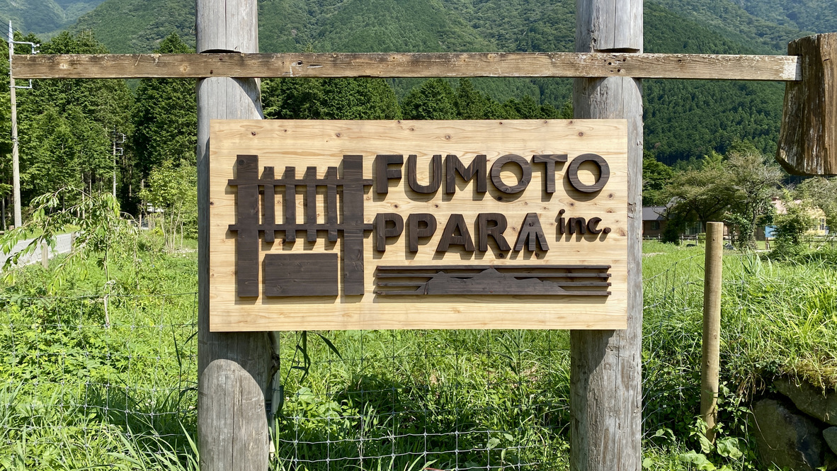 fumotoppara Campground