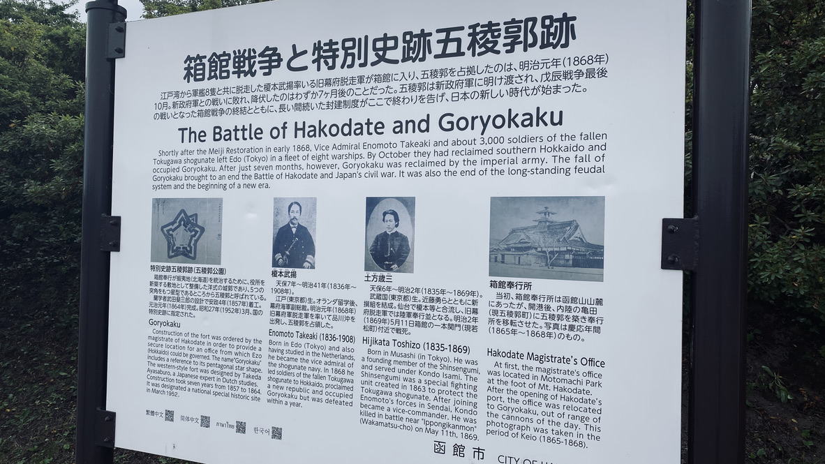 箱館戦争と特別史跡五稜郭跡