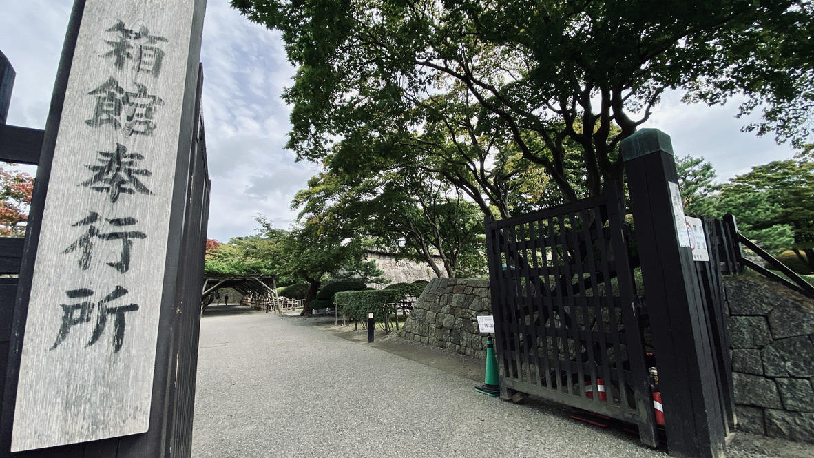 門番所跡