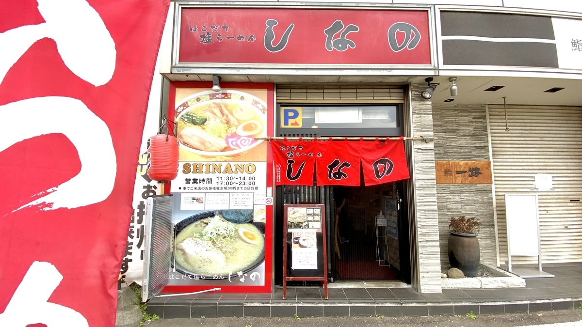 Shinano