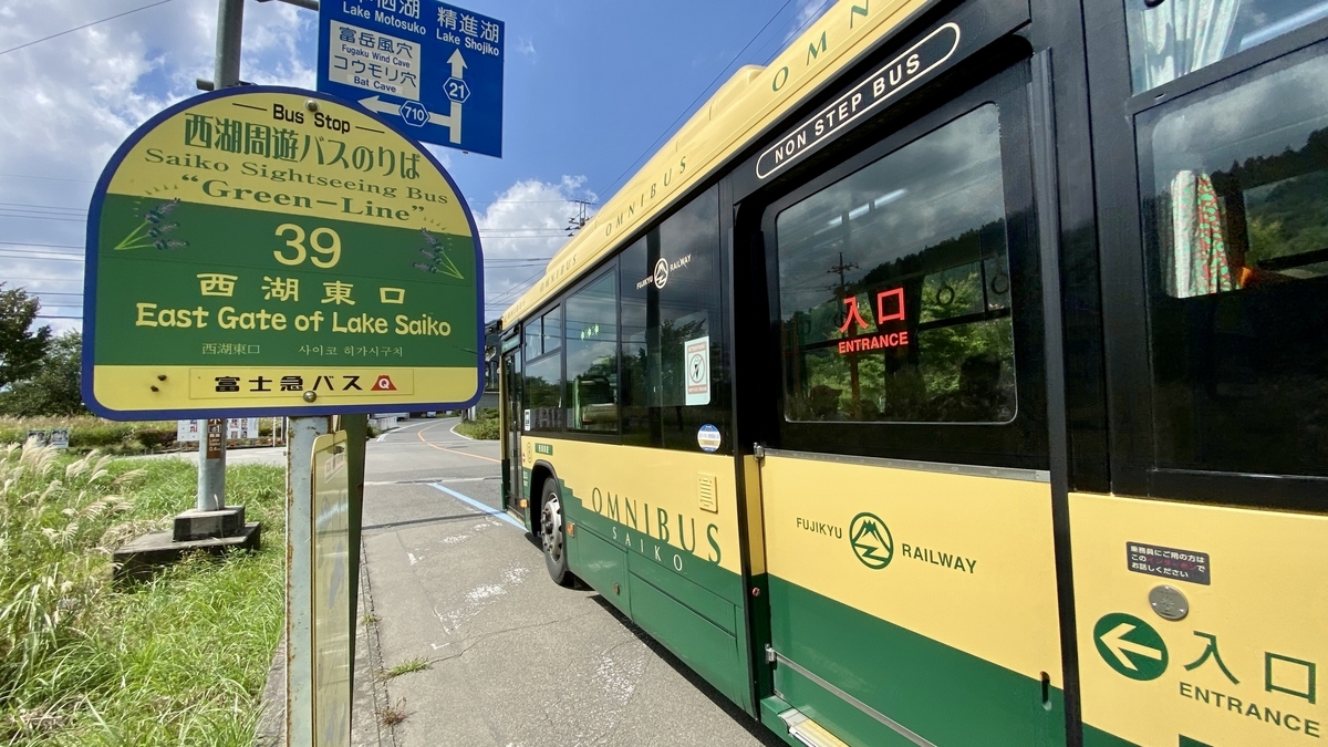 Lake Saiko East Entrance Bus Stop