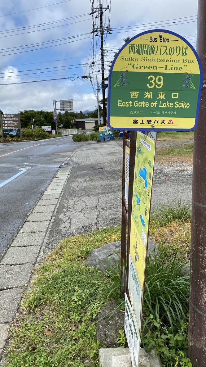 Saiko Higashiguchi bus stop