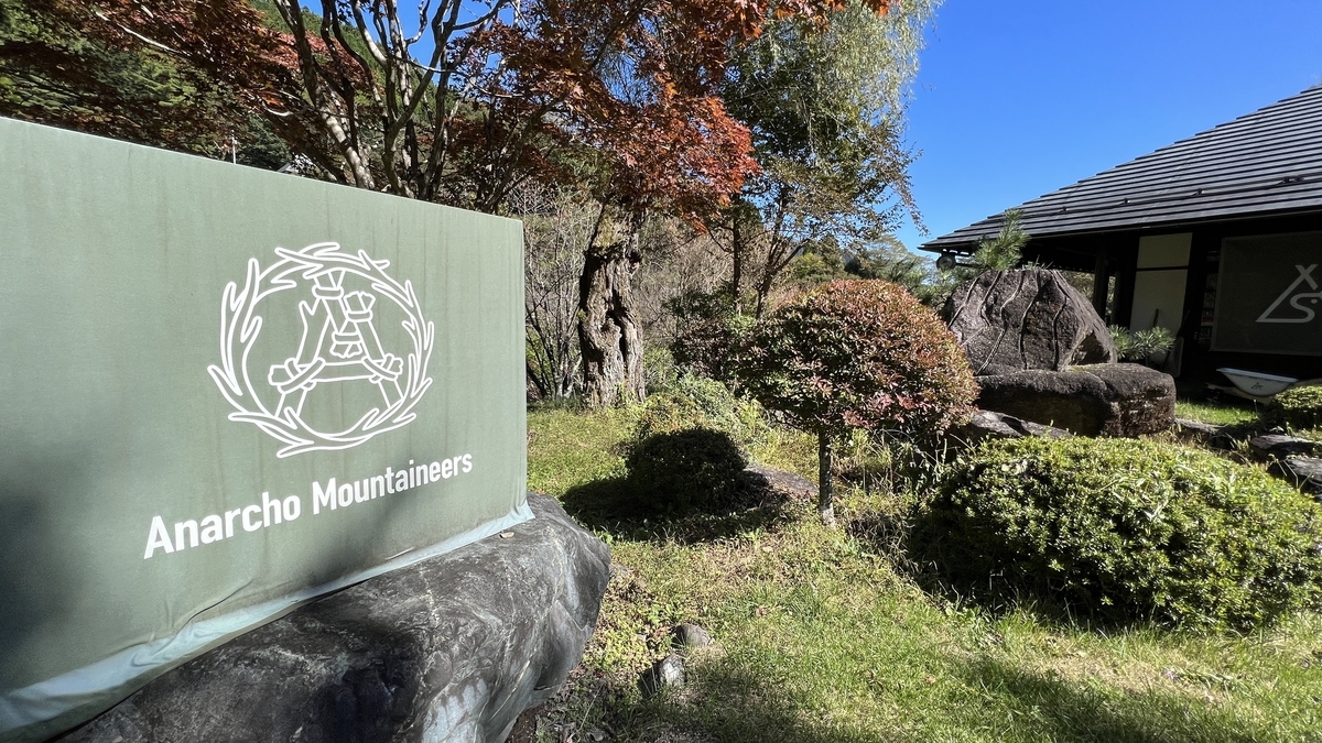 Suigen no Mori Camp Land