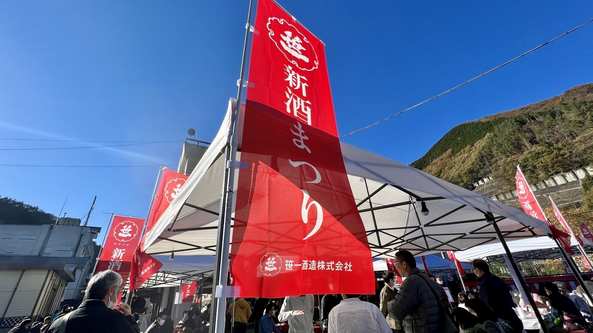 新酒節
