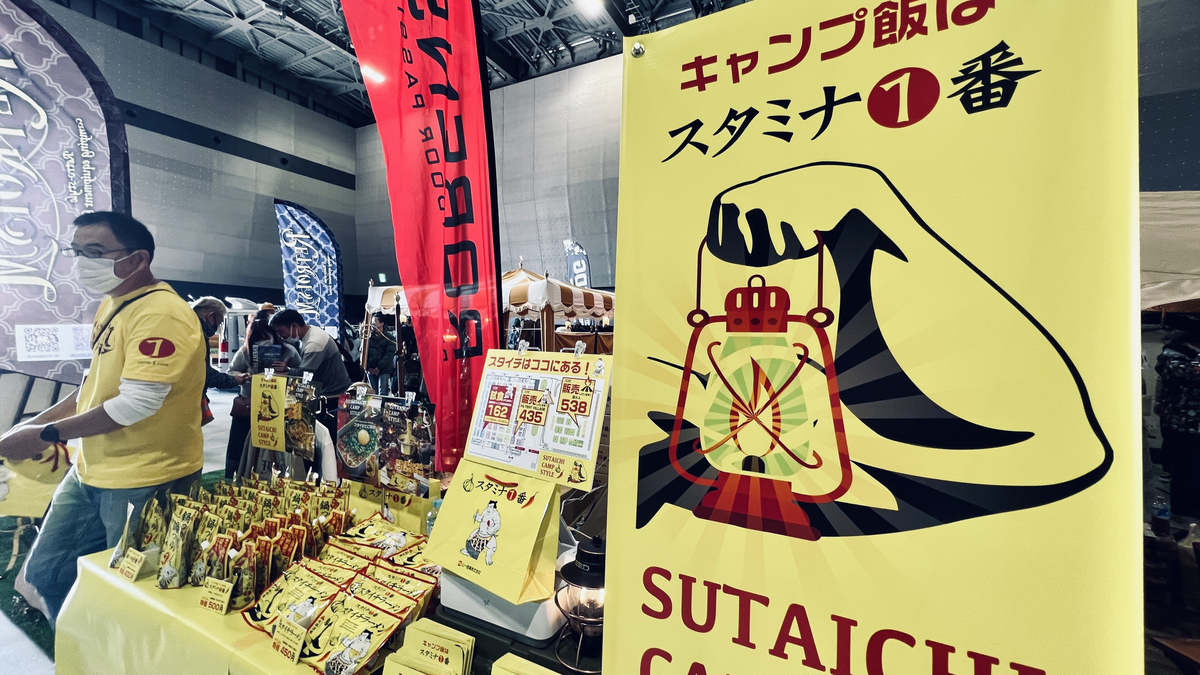 Stamina No.1 Booth