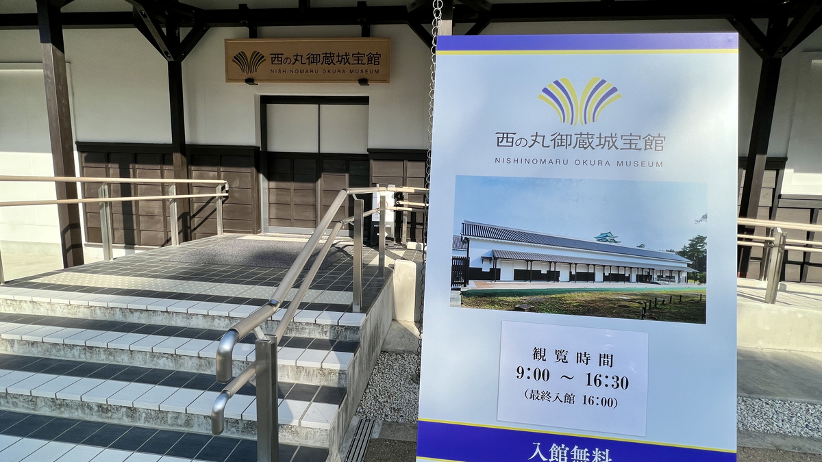 Nishiomaru Treasure Museum