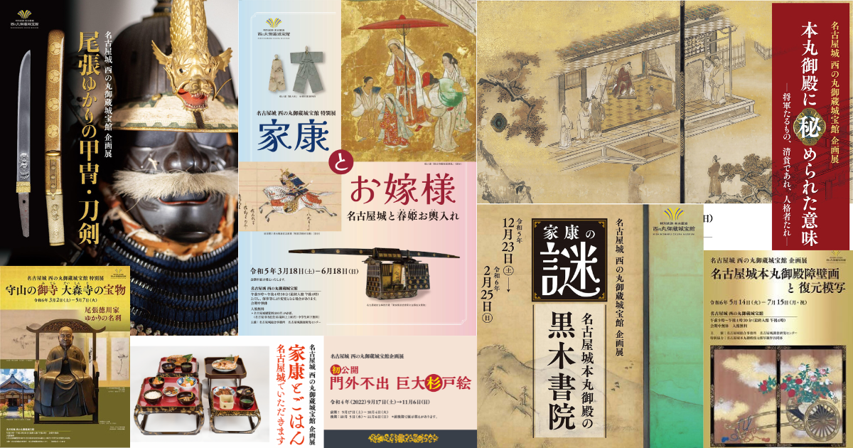 Past Special Exhibition Posters