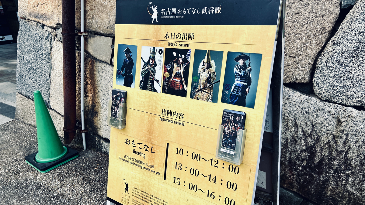 名古屋款待武將隊
