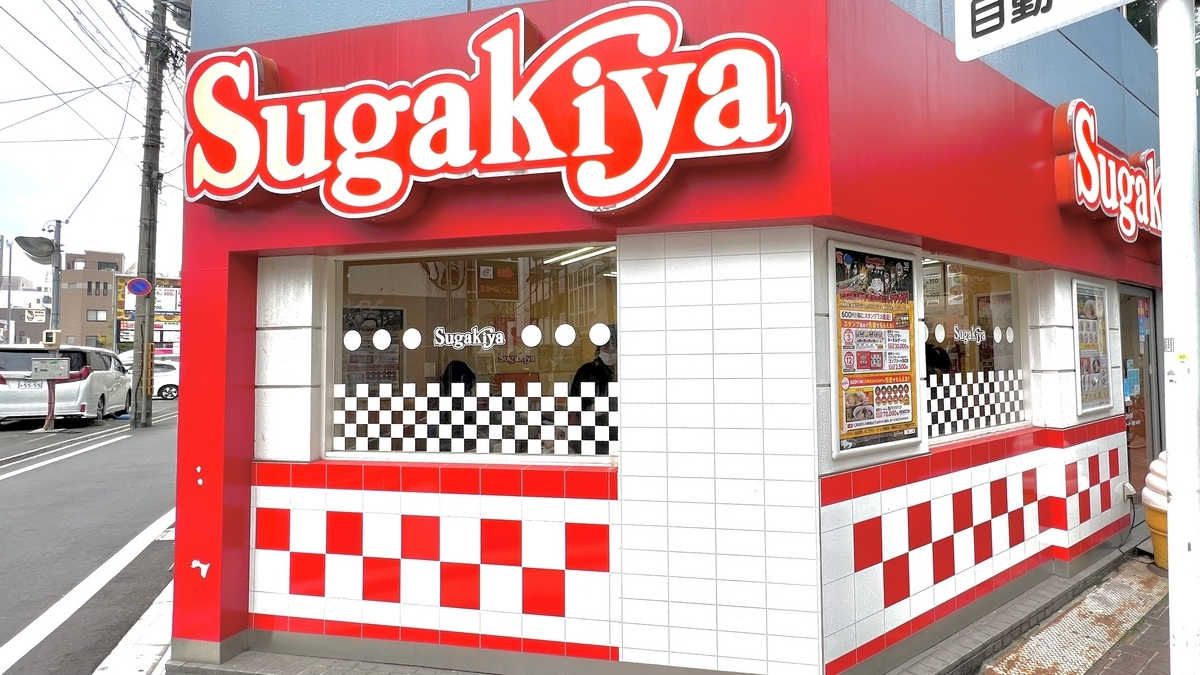 Sugakiya