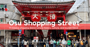 大須商店街：名古屋充滿活力的美食、時尚和文化中心