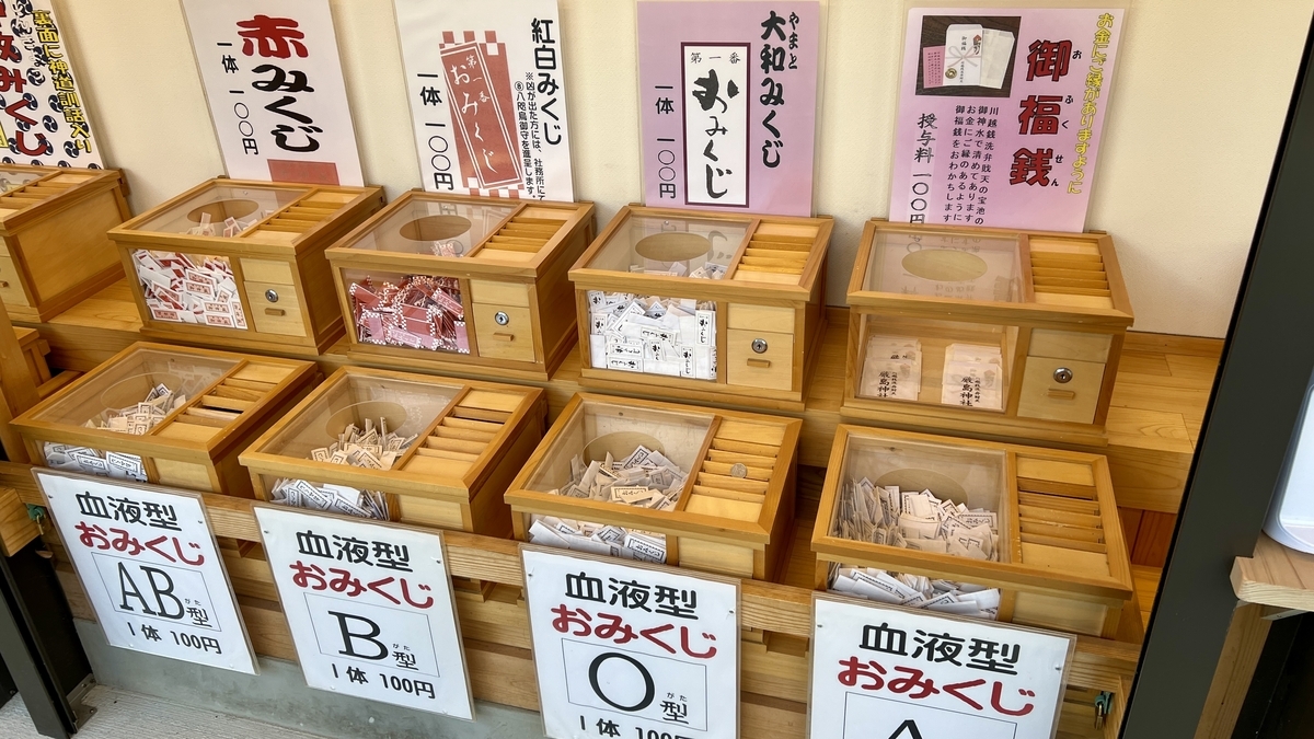 Omikuji