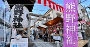 地元民イチ推し！川越・小江戸観光するなら「熊野神社」に行ってみて！ご利益とインスタ映え間違いなしの穴場スポット