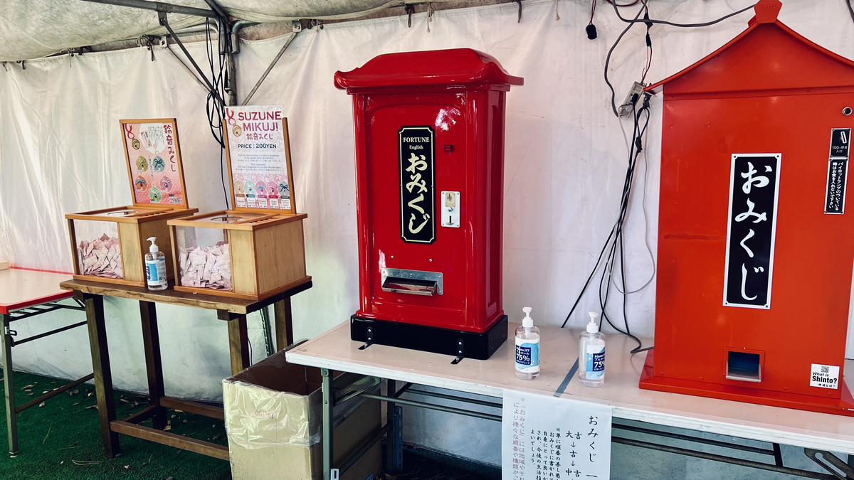 Omikuji