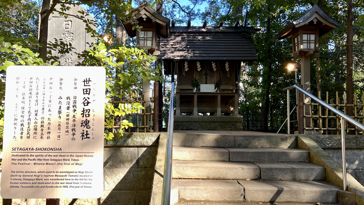 Setagaya Repose Shrine