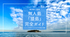 横須賀の秘境！無人島「猿島」完全ガイド｜行き方フェリーチケットなど。ジブリの世界が10分で広がる神秘の楽園！