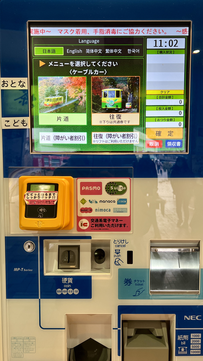 Ticket Machine