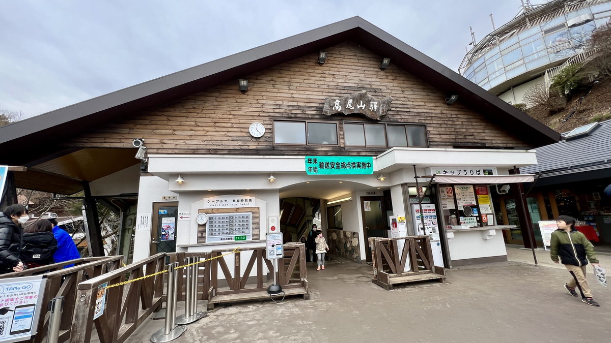 Takaosan Station