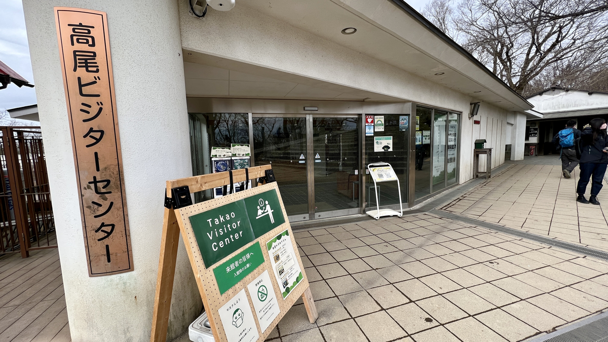 Takao Visitor Center