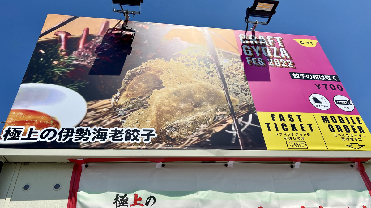 Premium Ise Lobster Gyoza