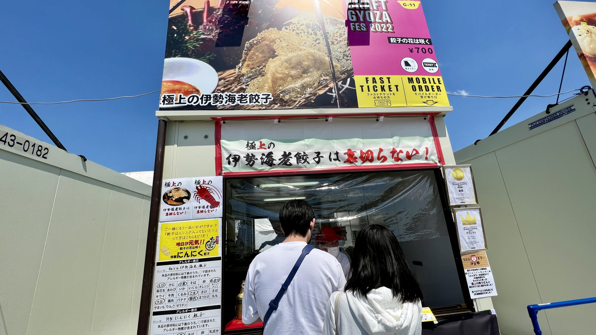 Ise Lobster Gyoza