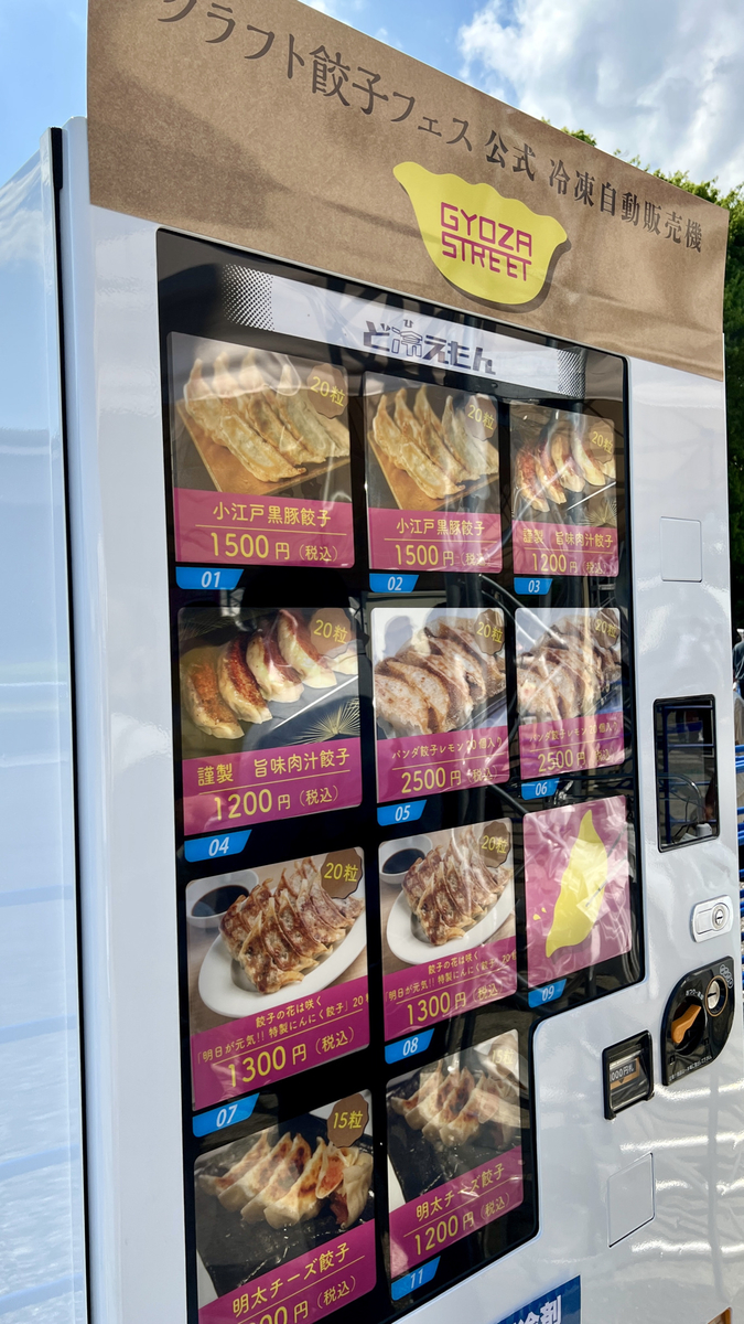 Craft Gyoza Festival Vending Machine