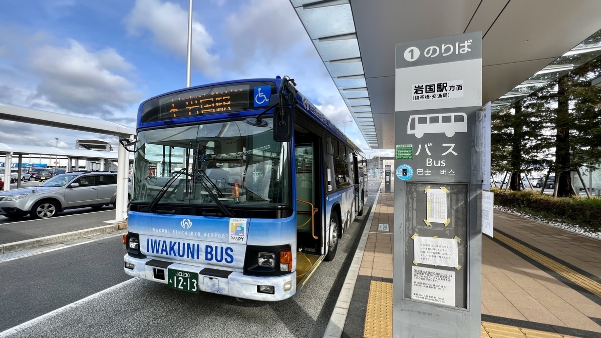 Iwakuni Airport Connection Bus