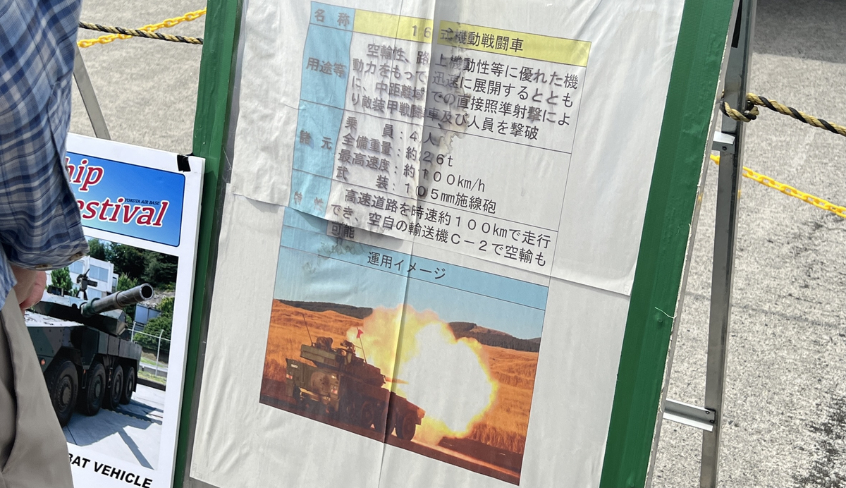 16 式機動戦闘車